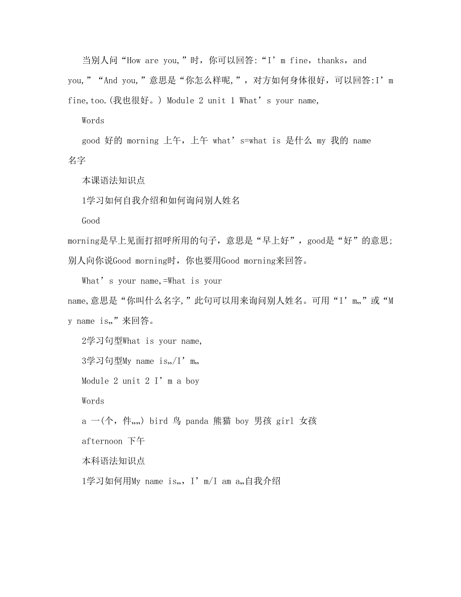 2023年外研社小学英语一年级知识点.doc_第2页