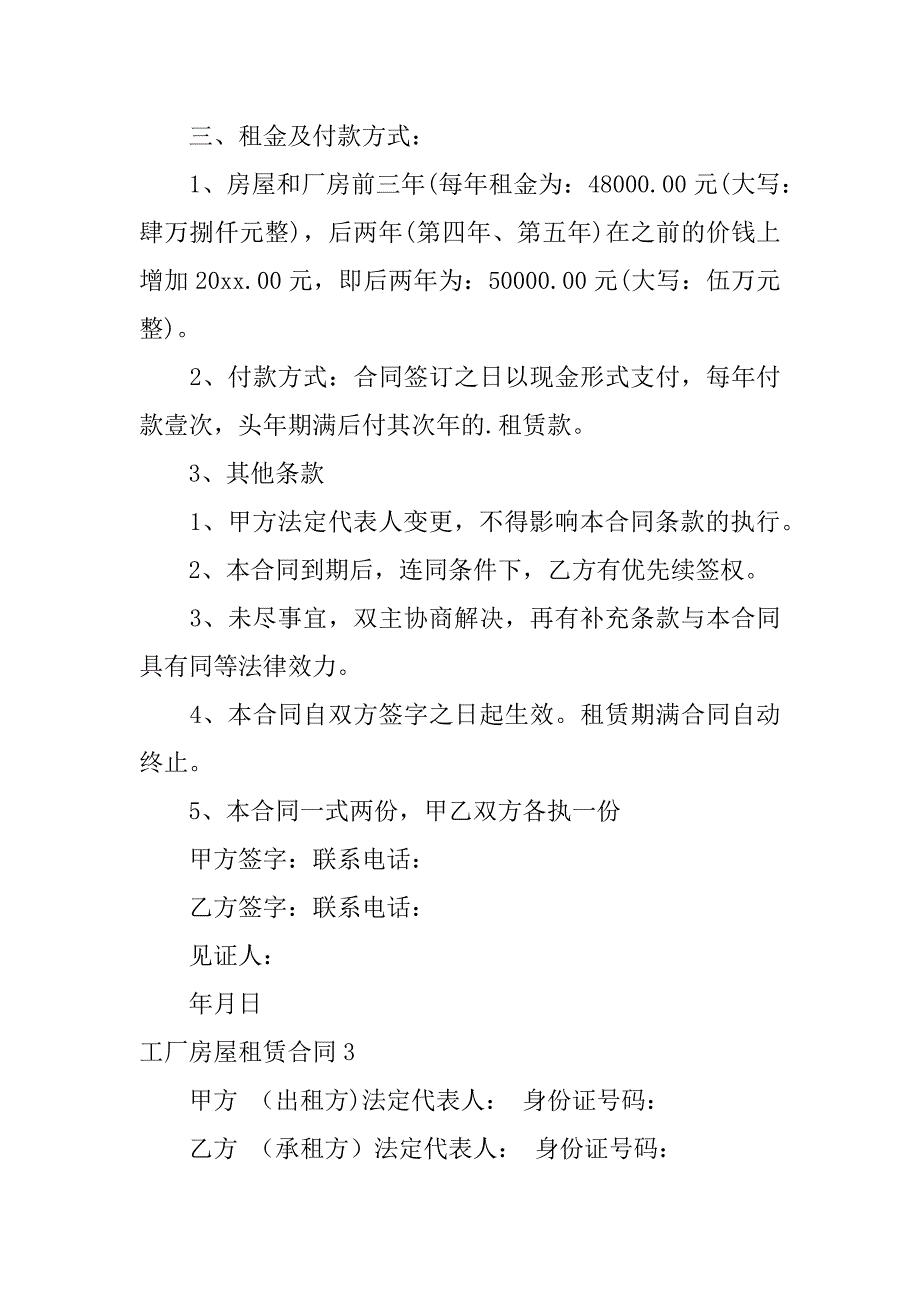 2023年工厂房屋租赁合同_第3页