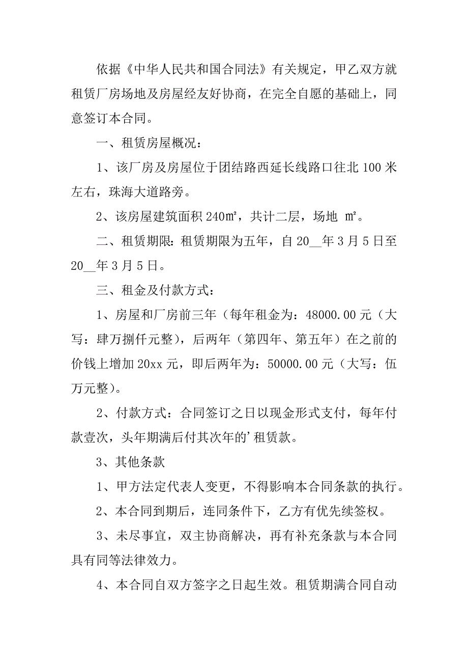 2023年工厂房屋租赁合同_第4页