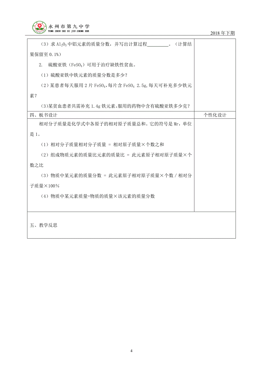 相对分子质量的计算3_第4页