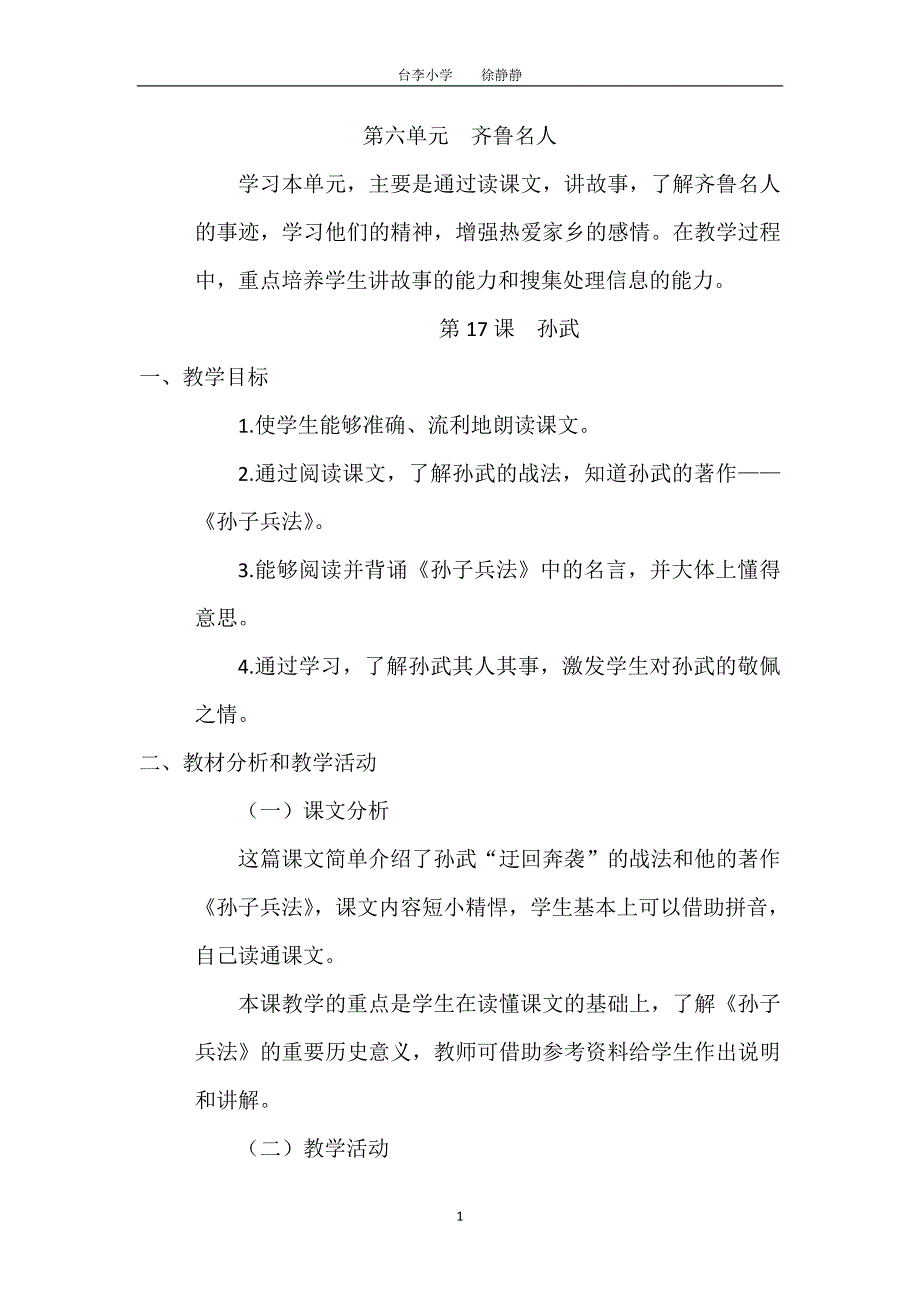 传统文化教育二年级下学期教案集.doc_第1页