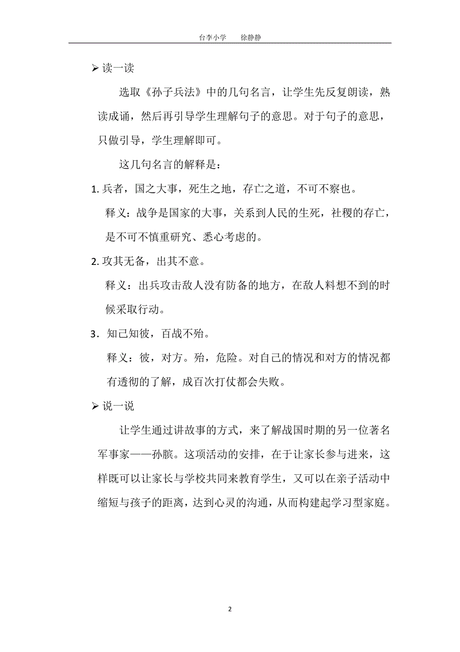 传统文化教育二年级下学期教案集.doc_第2页