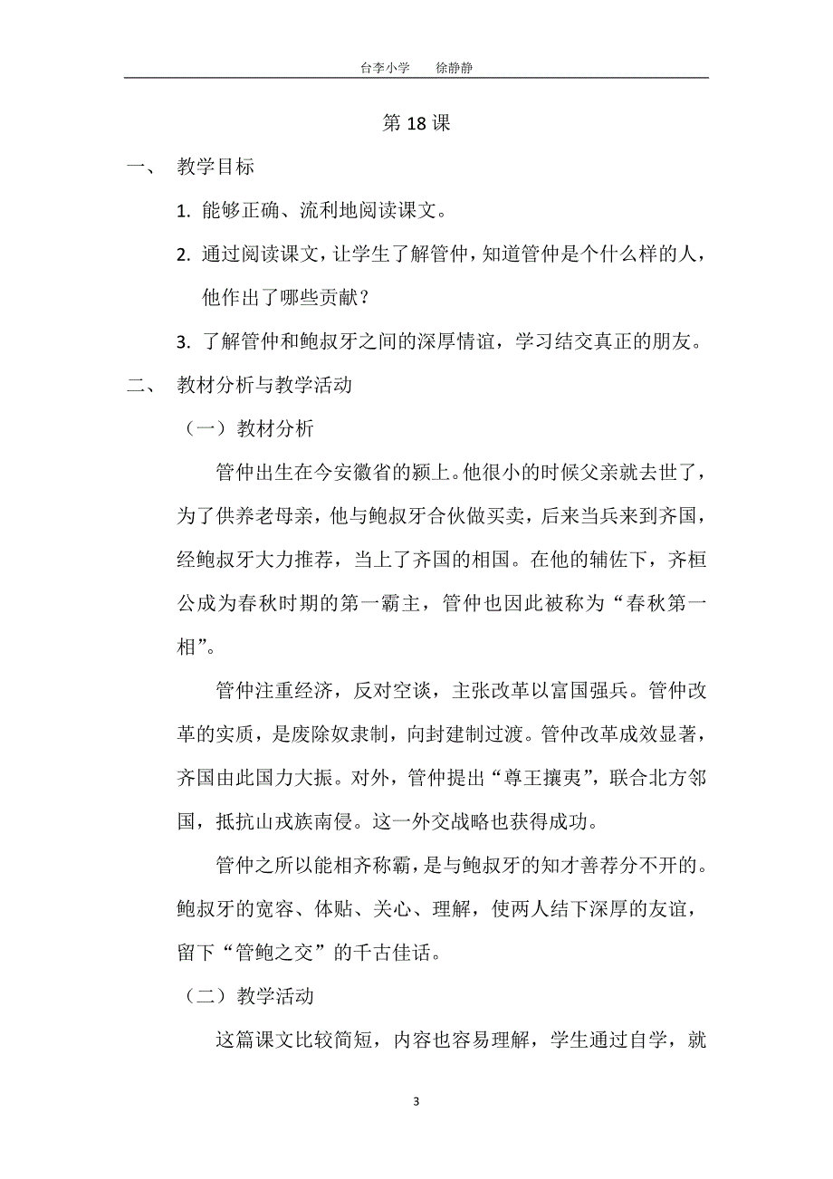 传统文化教育二年级下学期教案集.doc_第3页