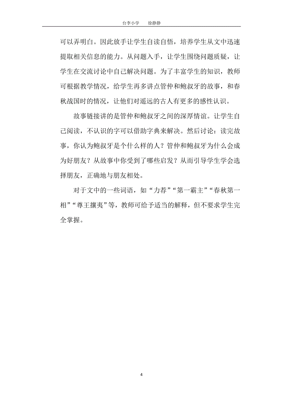 传统文化教育二年级下学期教案集.doc_第4页