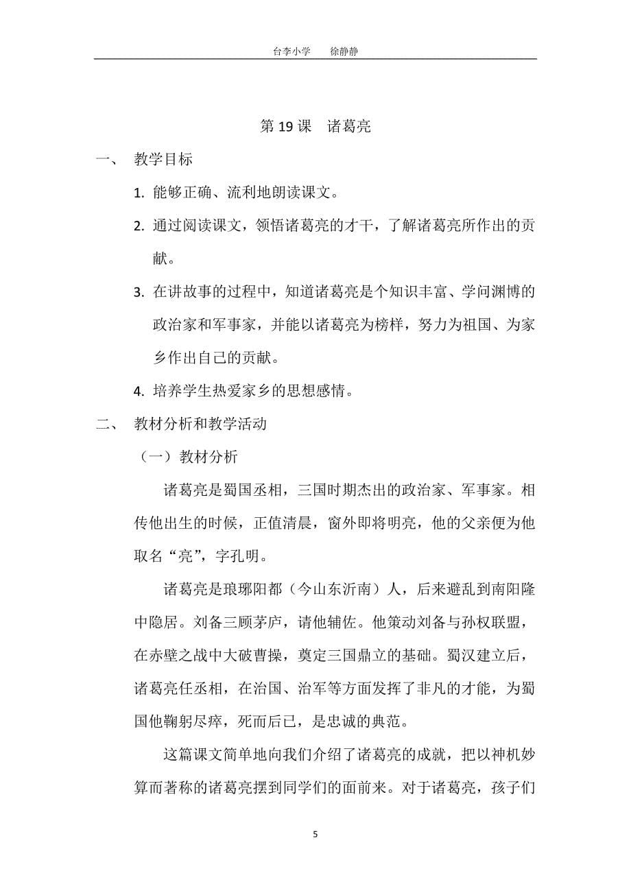 传统文化教育二年级下学期教案集.doc_第5页