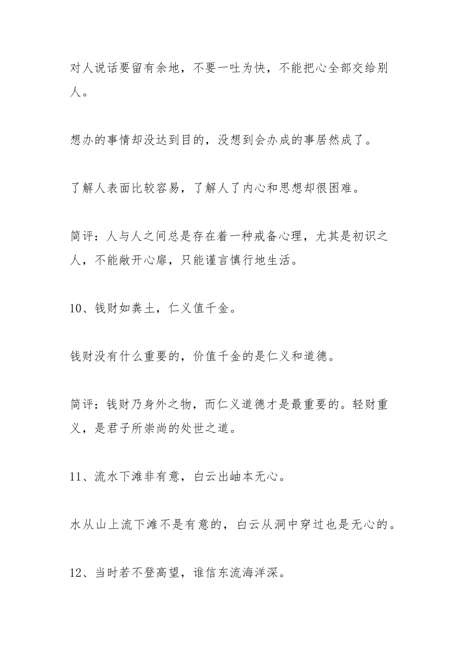 增广贤文解释.docx_第4页