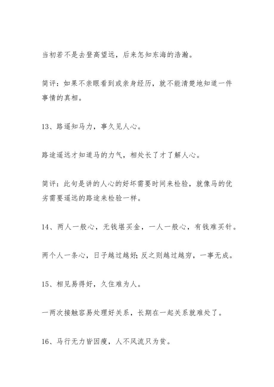 增广贤文解释.docx_第5页