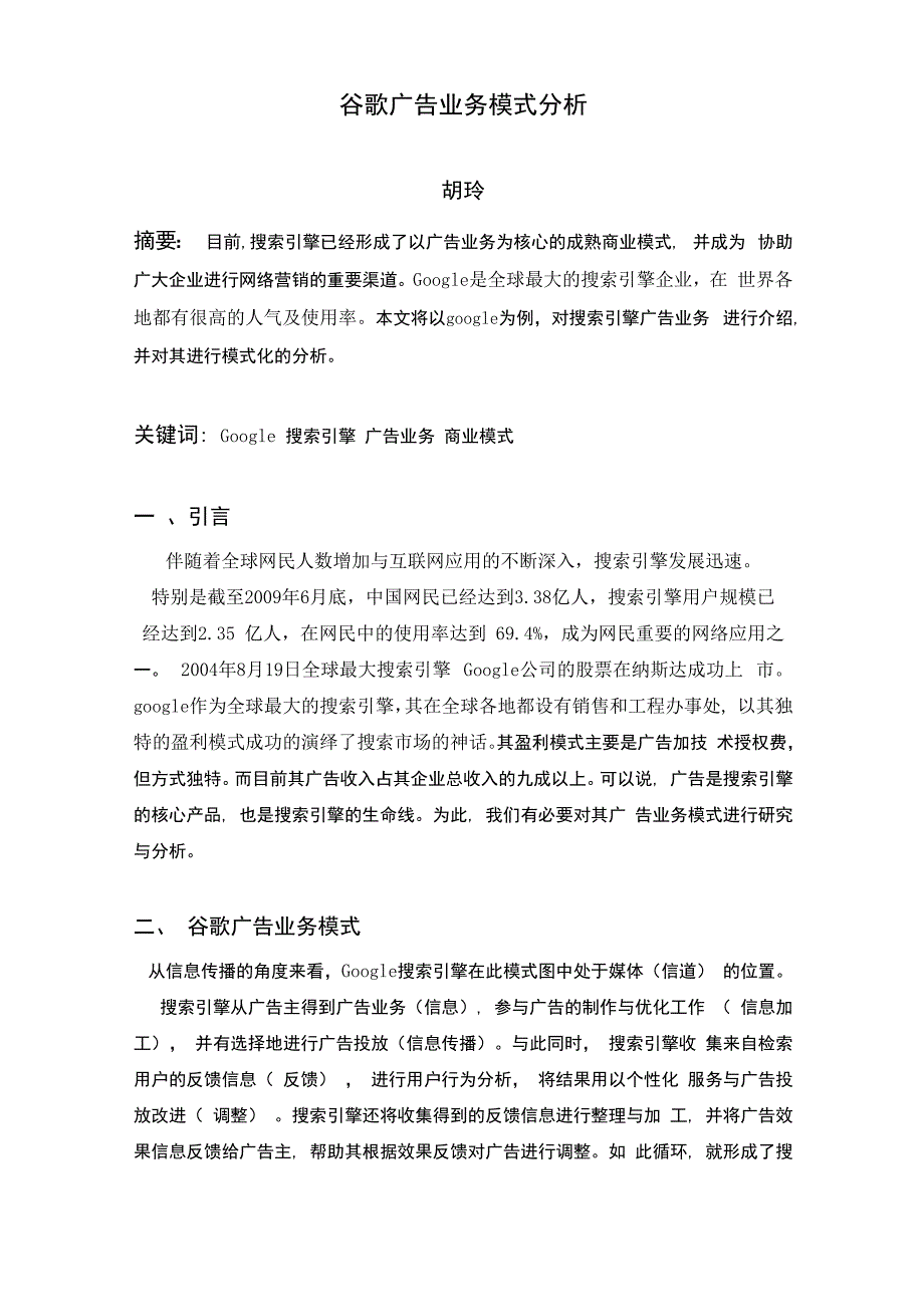 谷歌广告业务模式分析_第3页