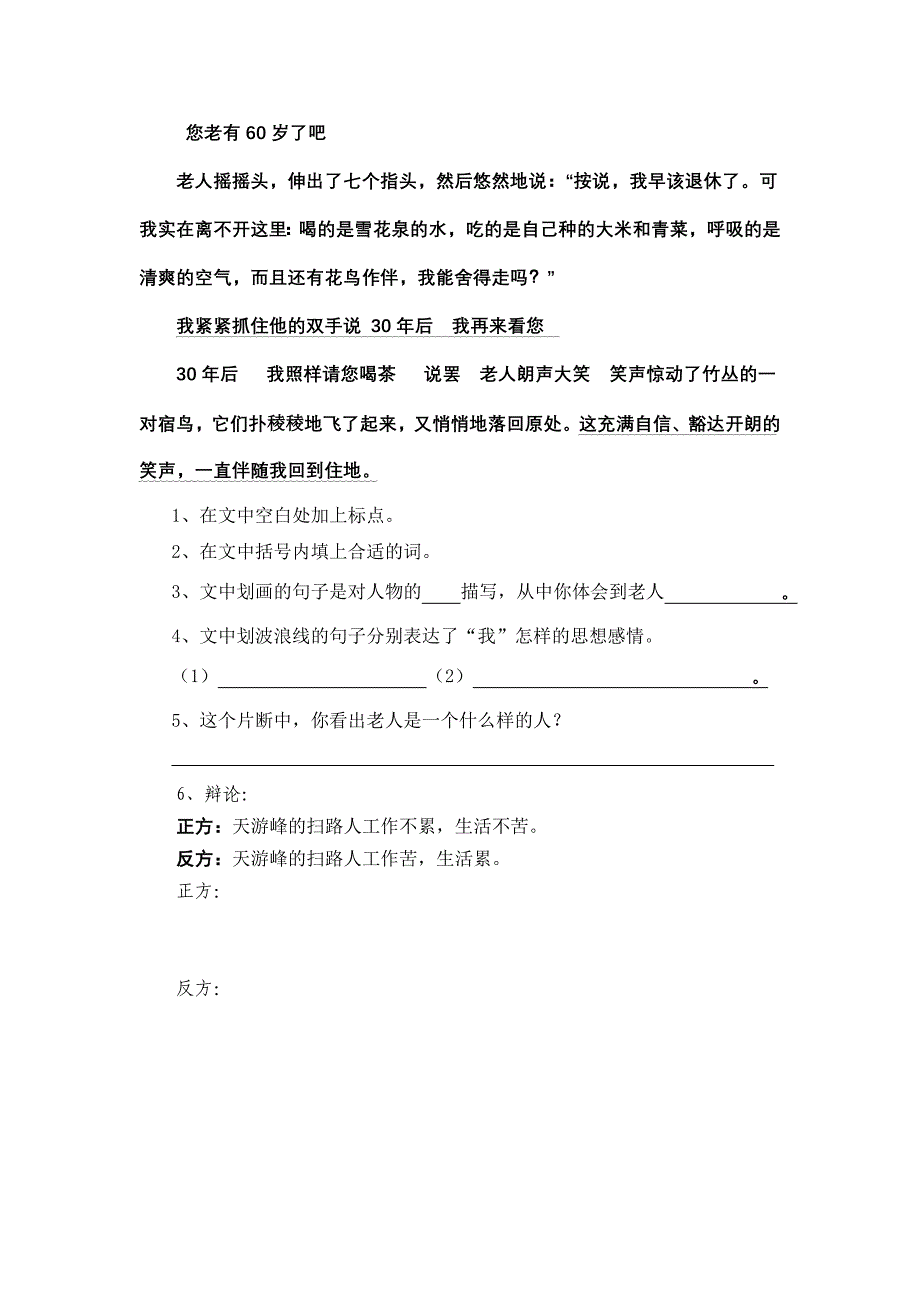 天游峰的扫路人.doc_第3页