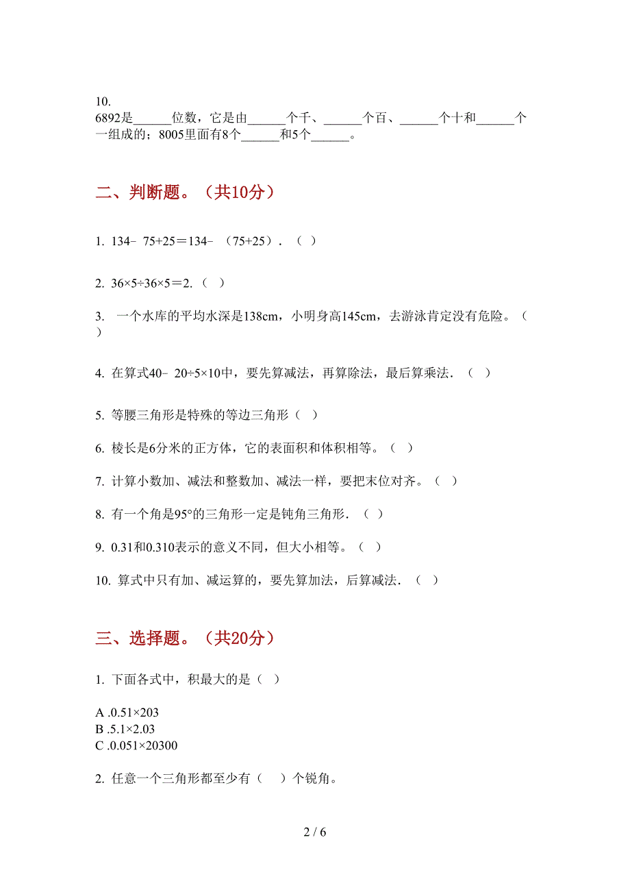 北师大版小学四年级期中数学上期检测卷(精选).doc_第2页