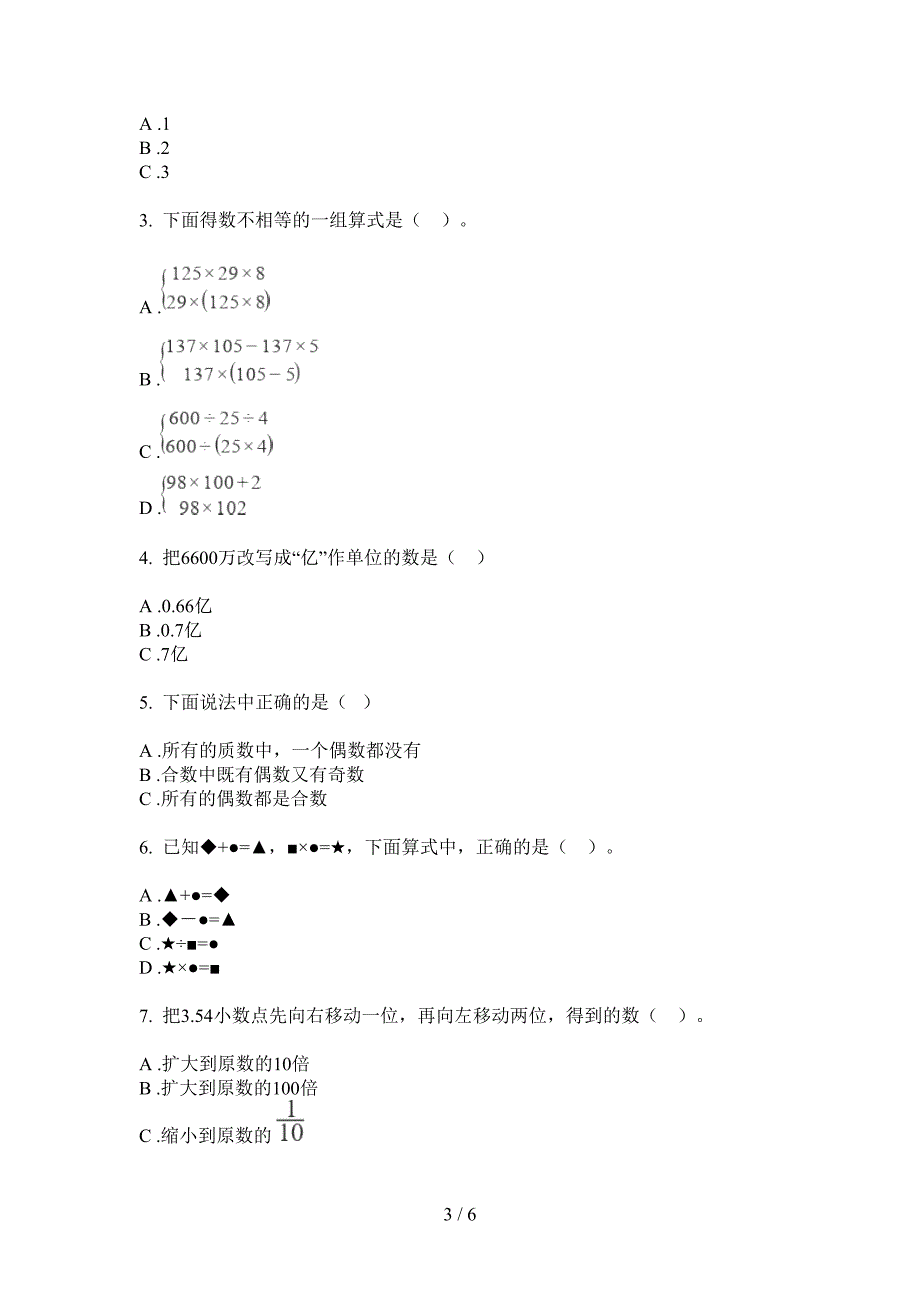 北师大版小学四年级期中数学上期检测卷(精选).doc_第3页