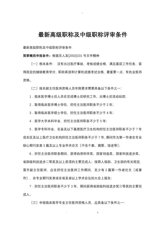 北京高级职称及中级职称评审条件