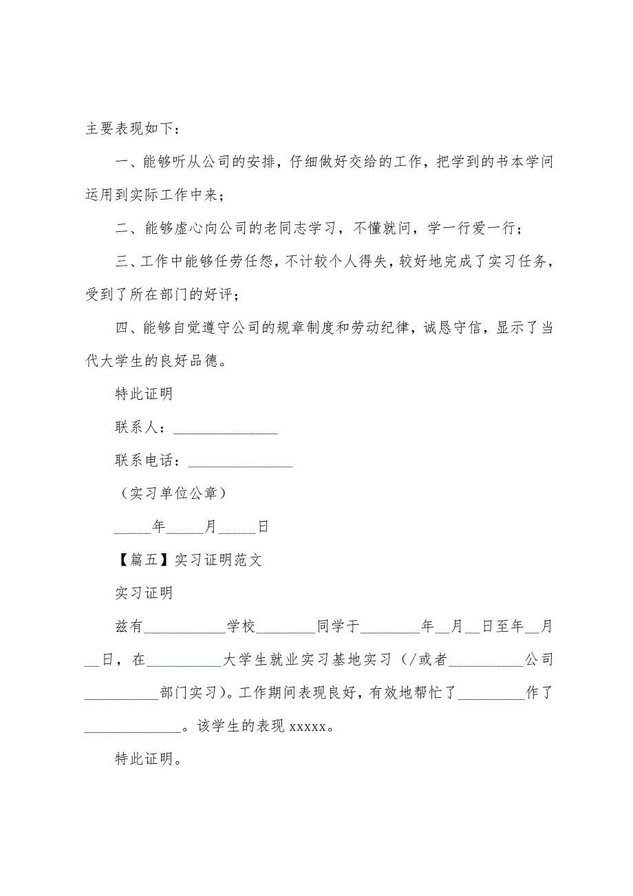 实习证明范文【八篇】.docx_第3页