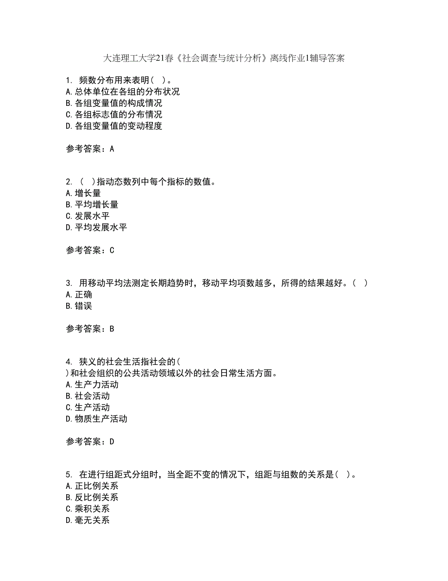 大连理工大学21春《社会调查与统计分析》离线作业1辅导答案30_第1页