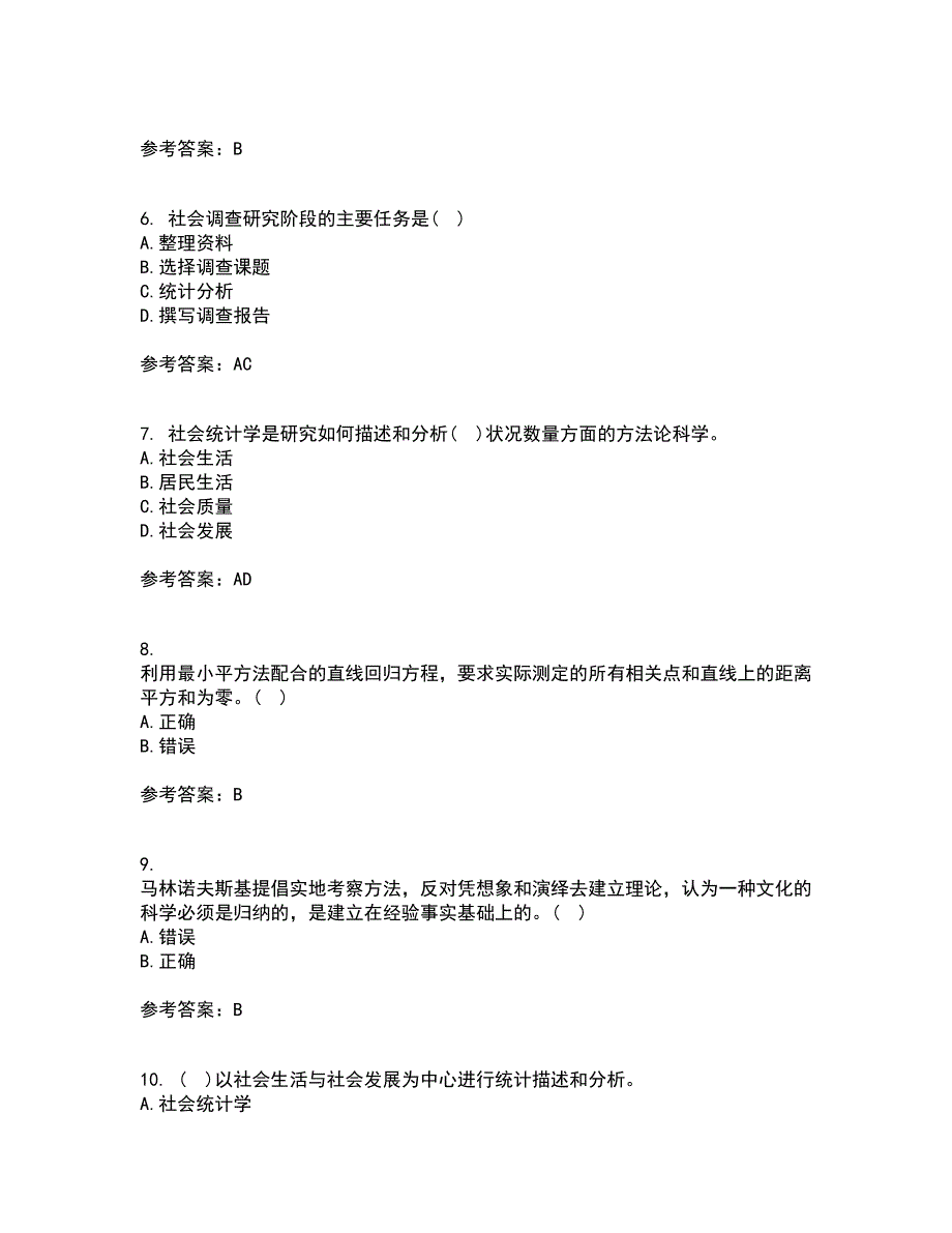 大连理工大学21春《社会调查与统计分析》离线作业1辅导答案30_第2页