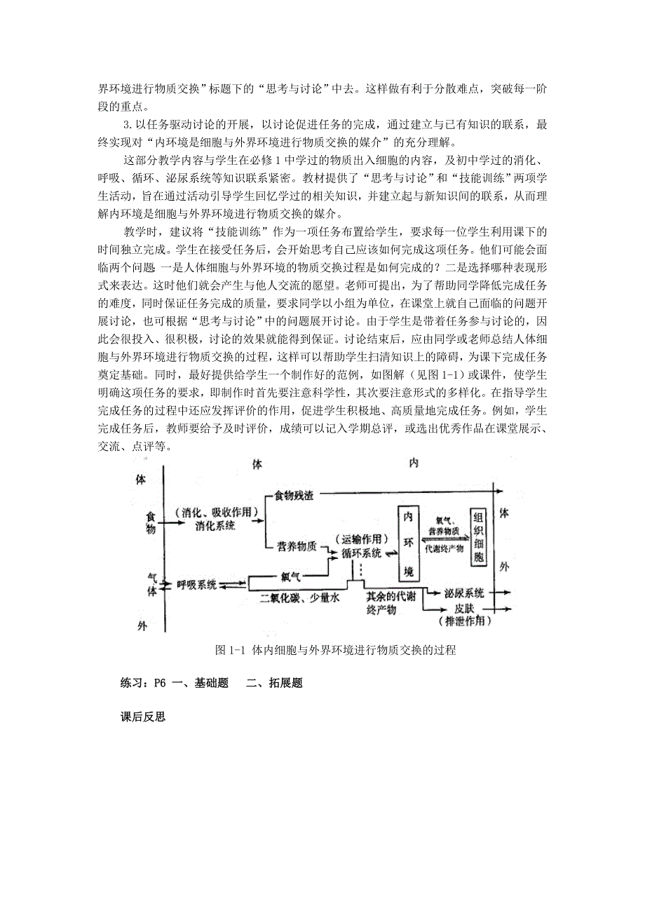 第1章人体的内环境与稳态.doc_第3页