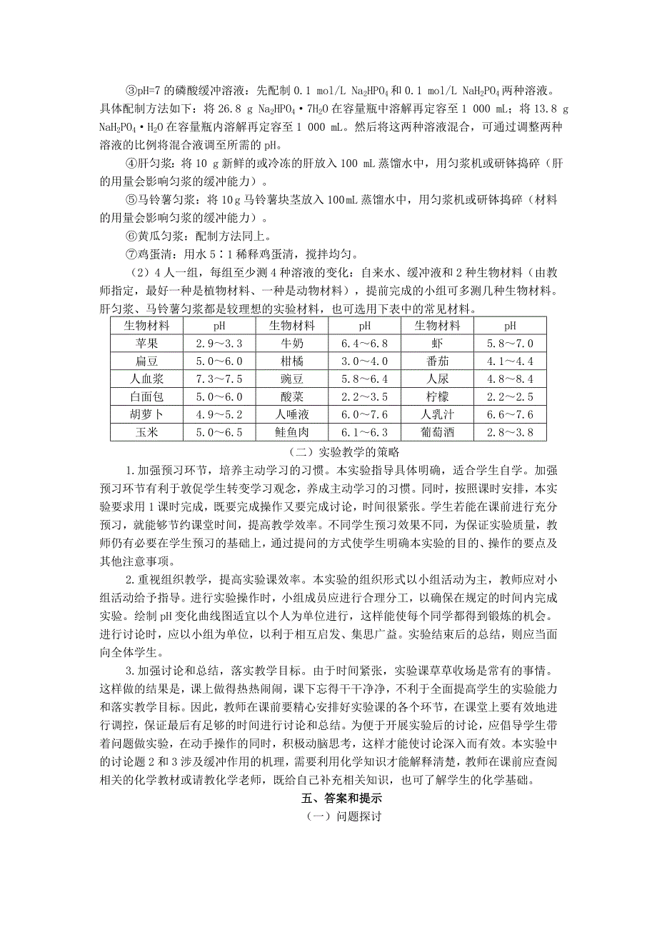 第1章人体的内环境与稳态.doc_第4页