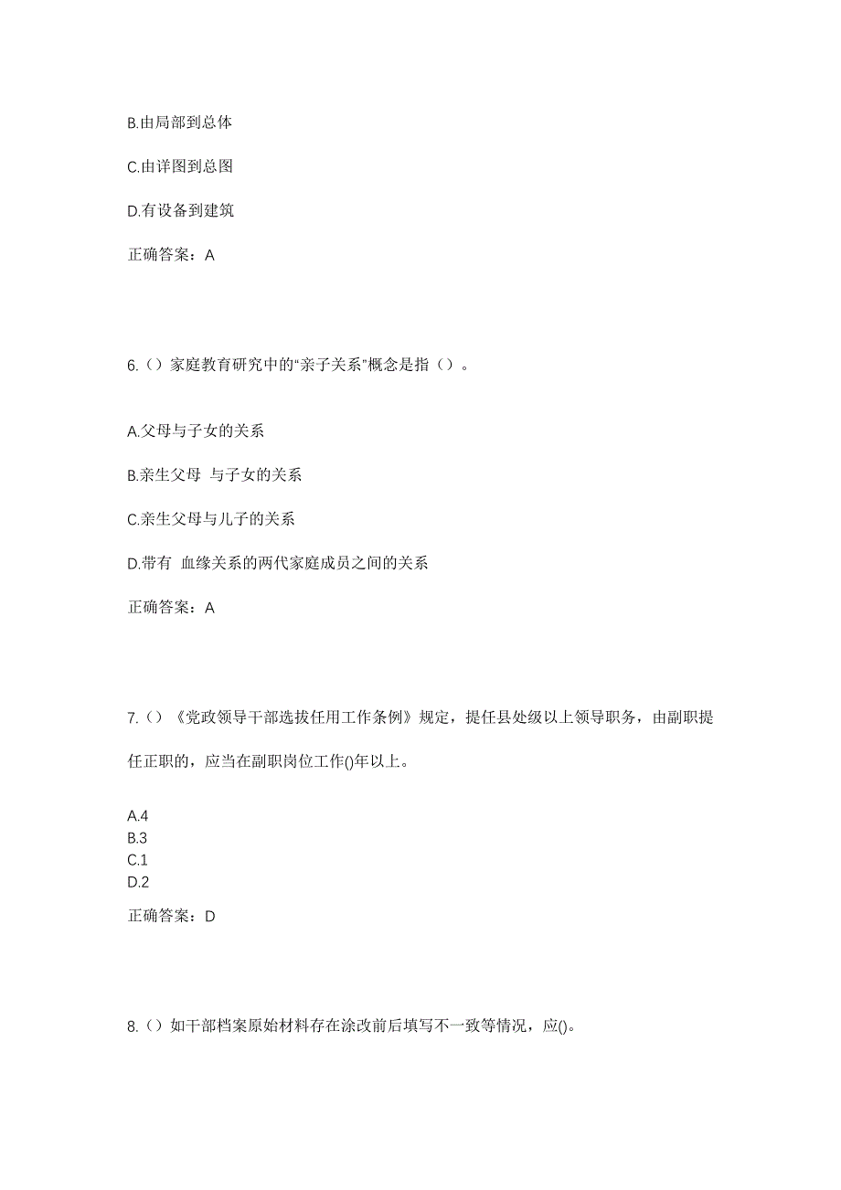 2023年浙江省温州市永嘉县碧莲镇下岭根村社区工作人员考试模拟题及答案_第3页