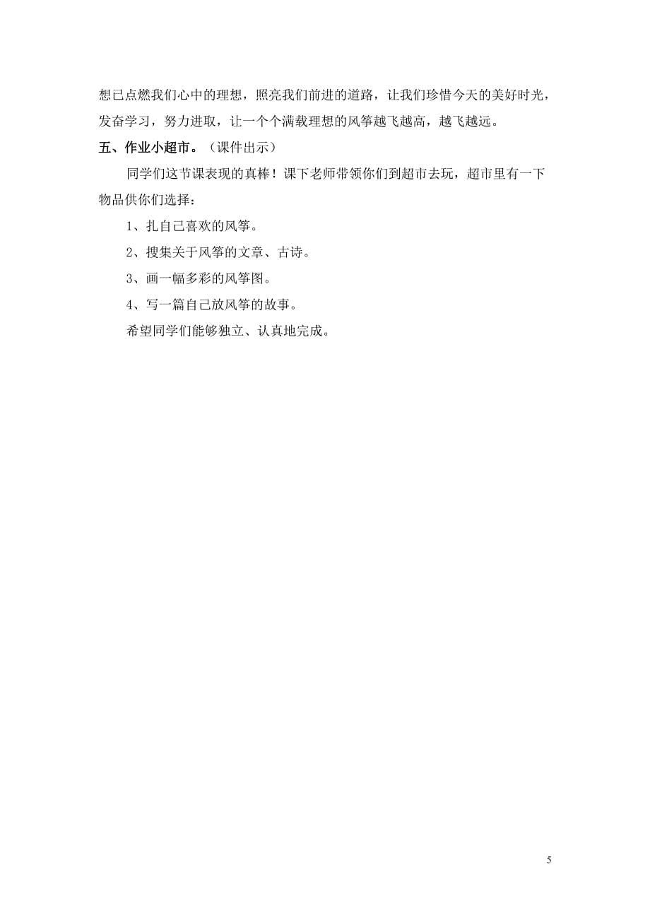 理想的翅膀教学设计.doc_第5页