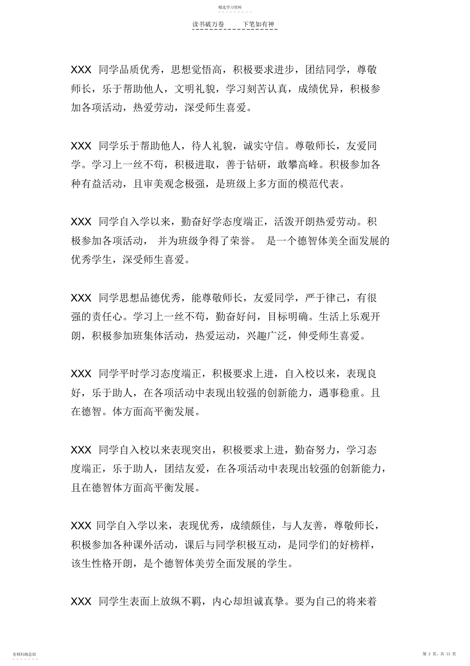 2022年高三毕业生思想品德评语_第2页