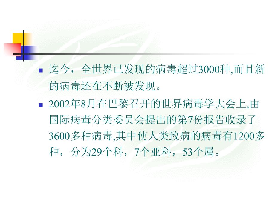 抗病毒药物的合理应用文档资料_第2页