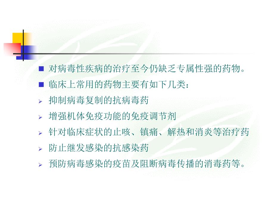 抗病毒药物的合理应用文档资料_第4页