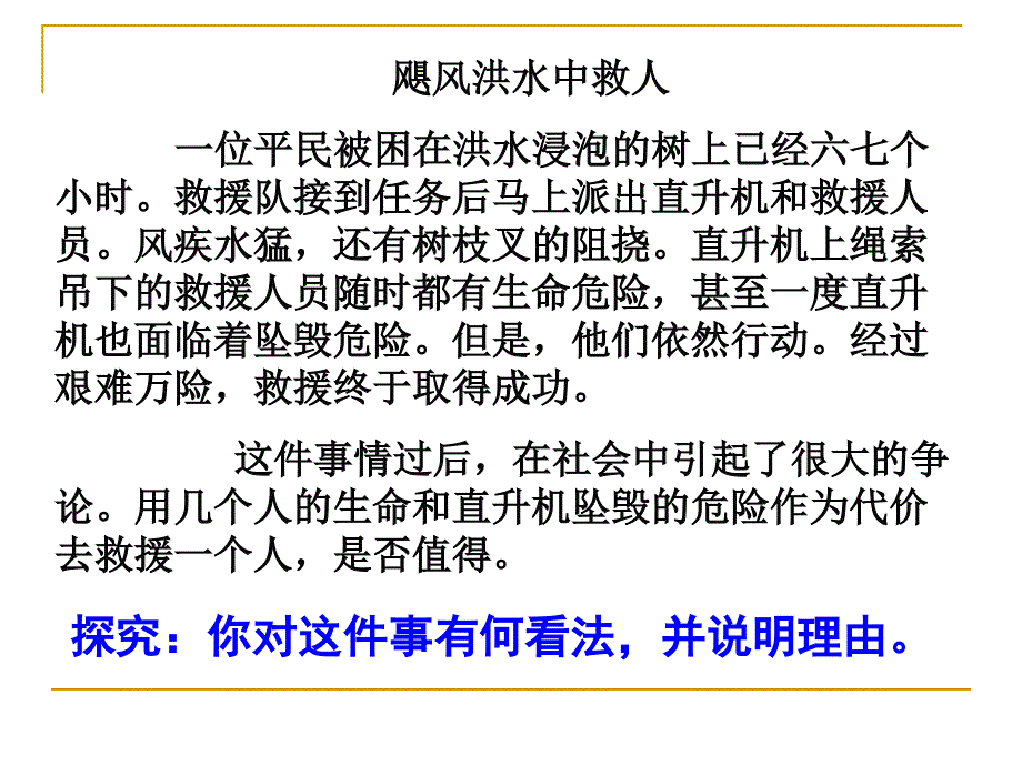 第十二课实现人生的价值价值与价值观_第2页