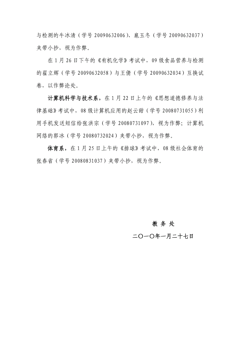 2009-2010学年第一学期期末考试检查通报.doc_第3页