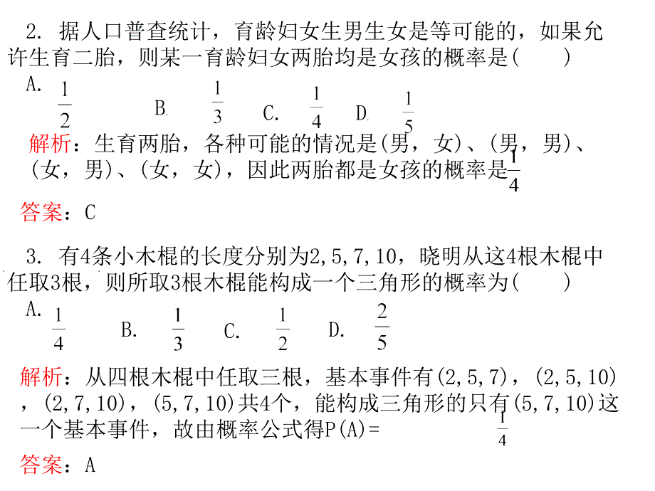 古典概型练习(上课4)_第3页