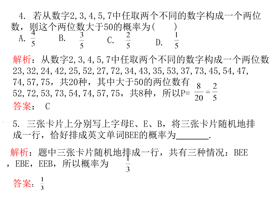 古典概型练习(上课4)_第4页