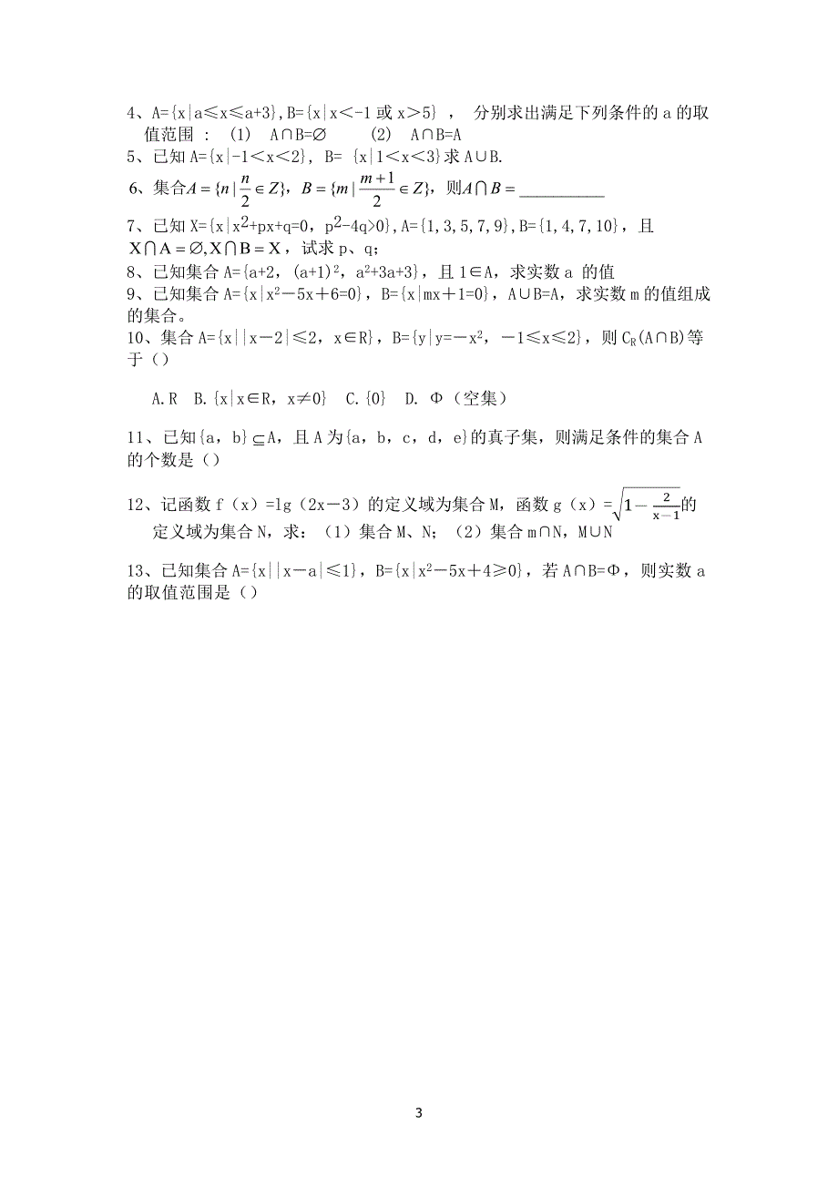 高一数学必修一复习资料_第3页