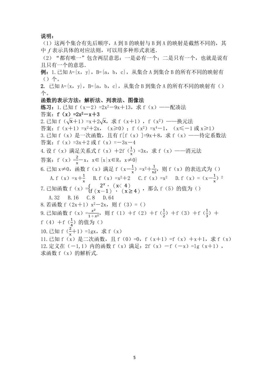 高一数学必修一复习资料_第5页