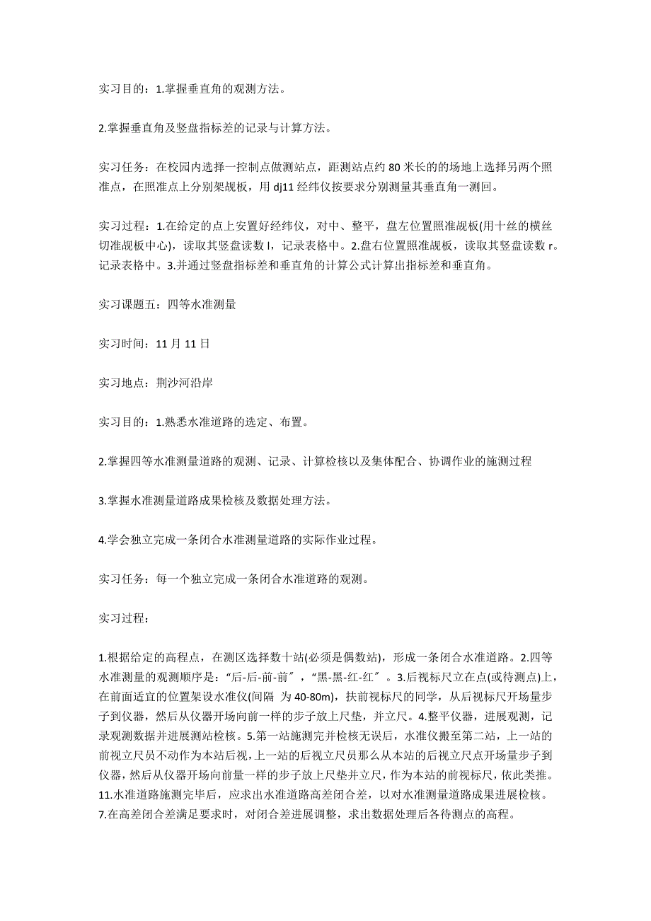 测量的实习报告4篇_第3页