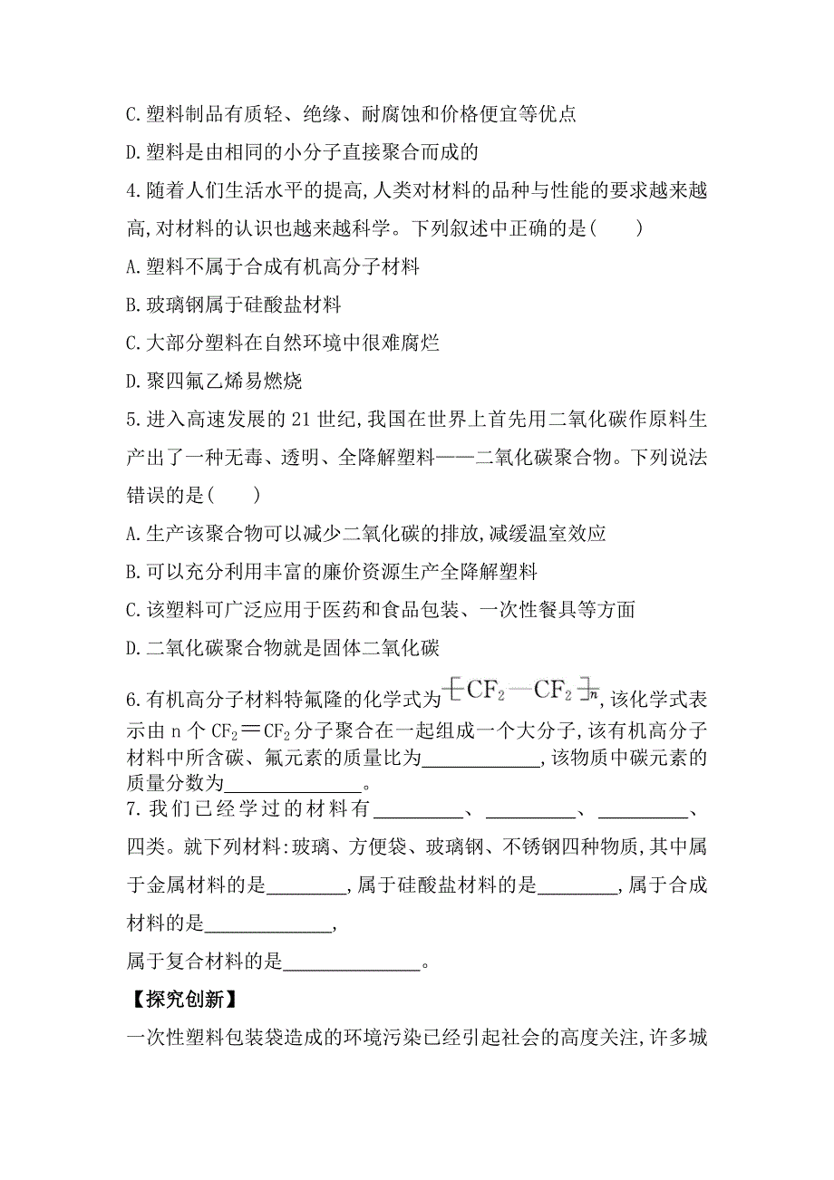 【最新资料】鲁教版九年级全五四制作业：6.2化学与材料研制含解析_第4页