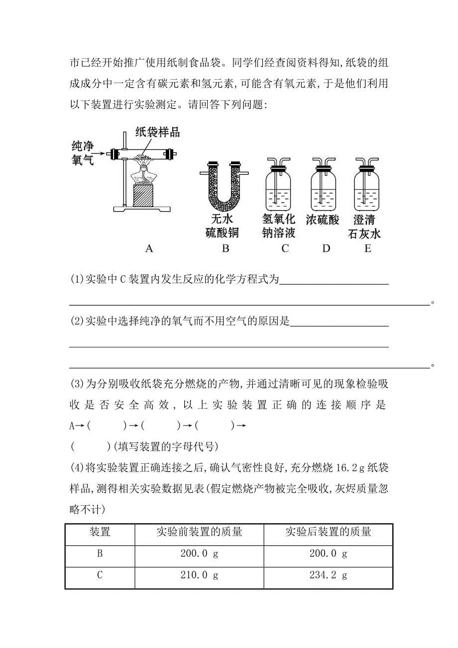 【最新资料】鲁教版九年级全五四制作业：6.2化学与材料研制含解析_第5页