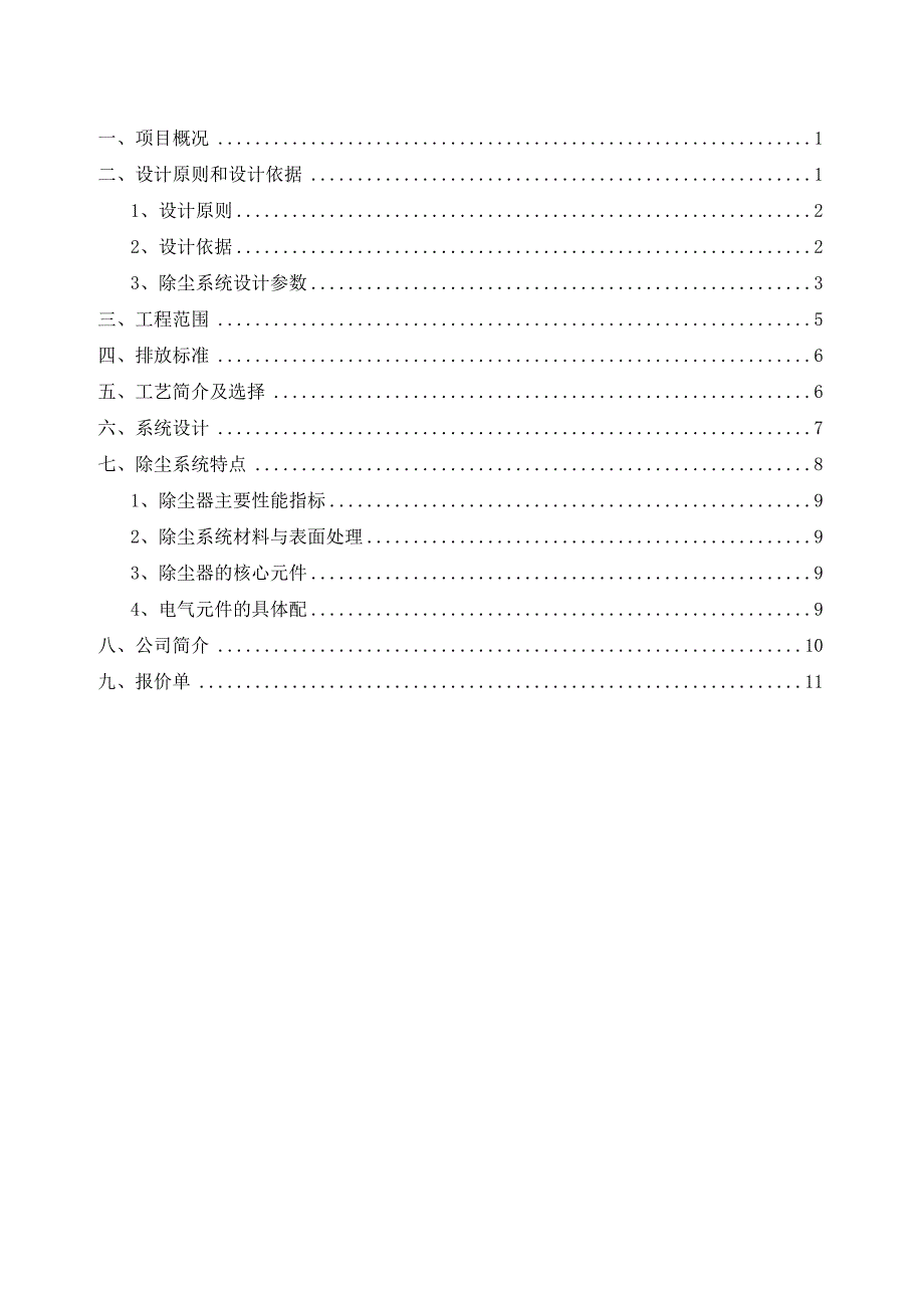 30吨锅炉除尘方案书(1)详解_第2页