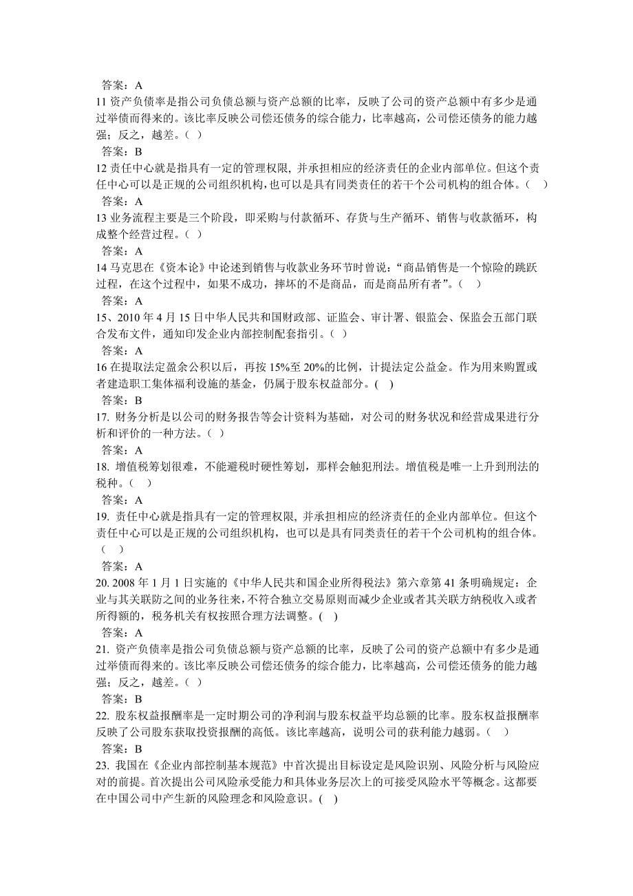 财务继续教育单选题.doc_第5页