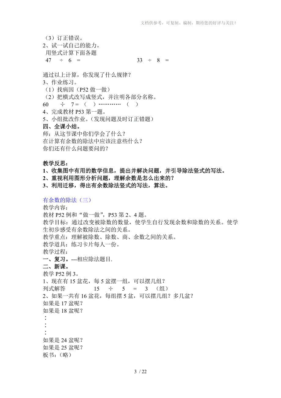 人教版新课标三年级上册教案-第四单元起(有教学反思)_第3页