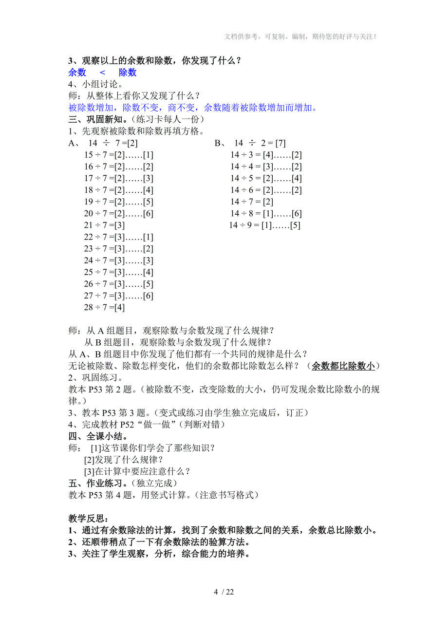 人教版新课标三年级上册教案-第四单元起(有教学反思)_第4页