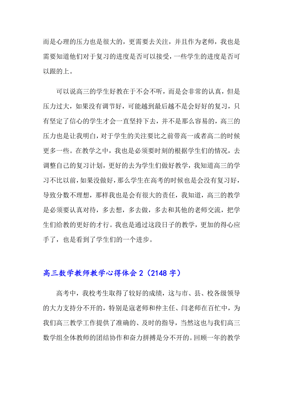 高三数学教师教学心得体会_第2页