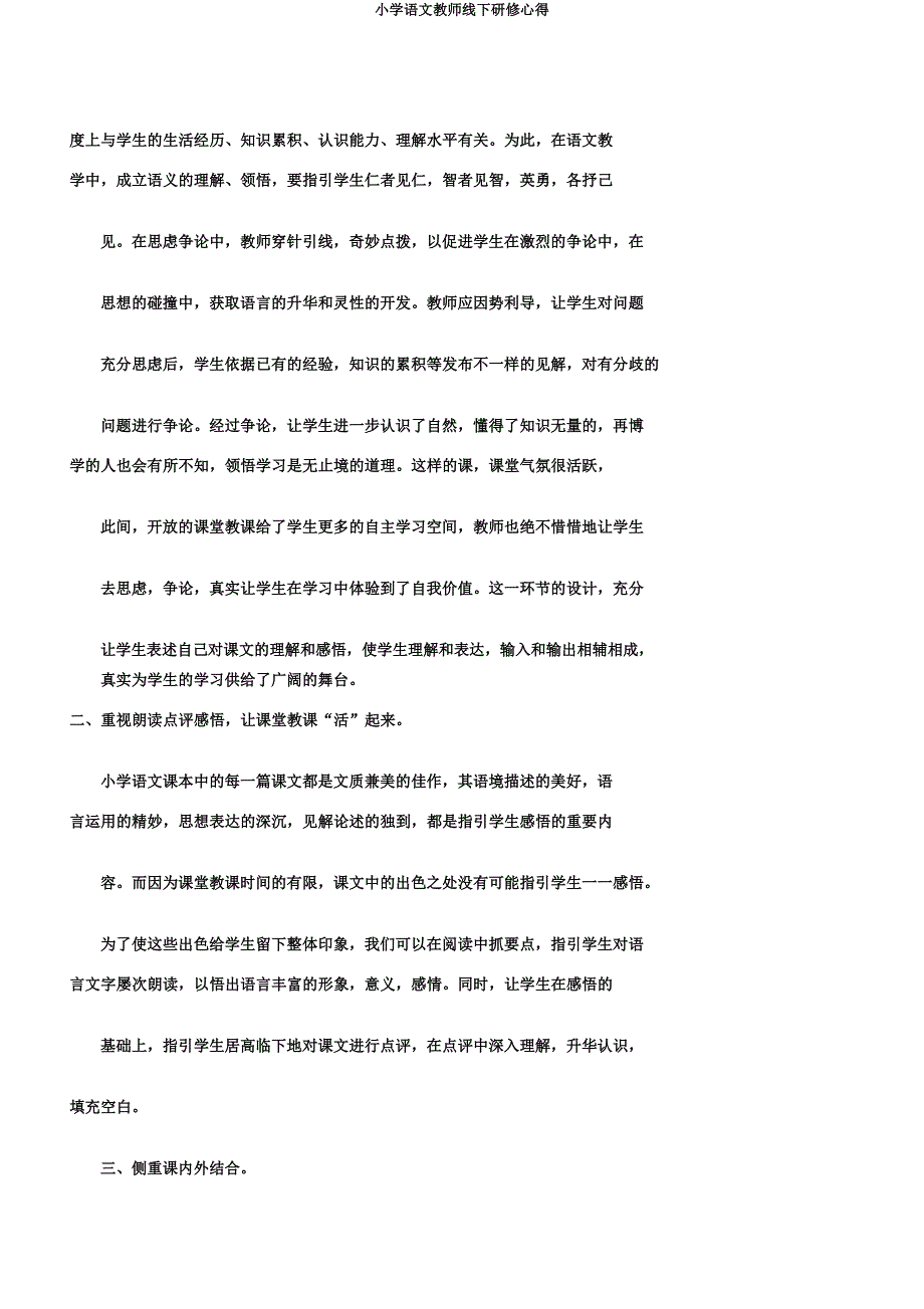 小学语文教师线下研修心得.doc_第2页