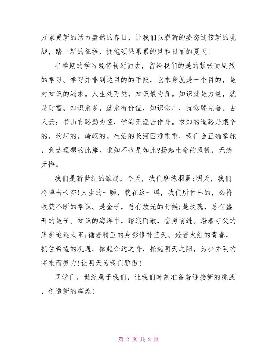 庆六一儿童节发言稿_第2页