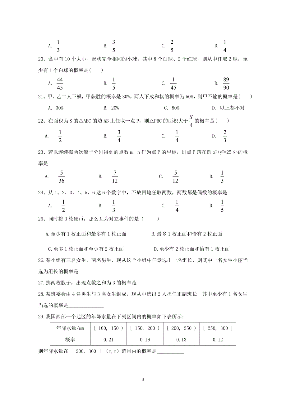 概率试题训练一.doc_第3页