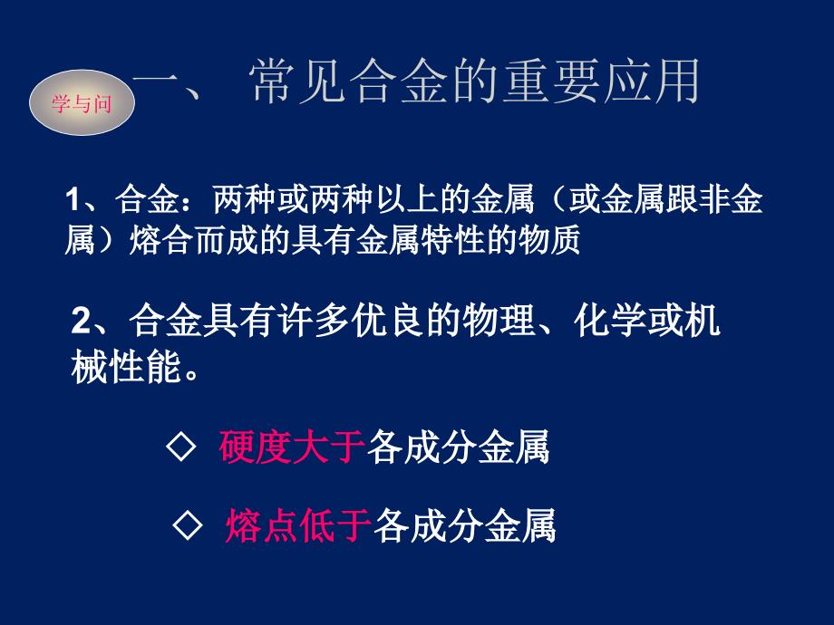 广西桂林市逸仙中学高中化学必修一用途广泛的金属材料课件_第4页