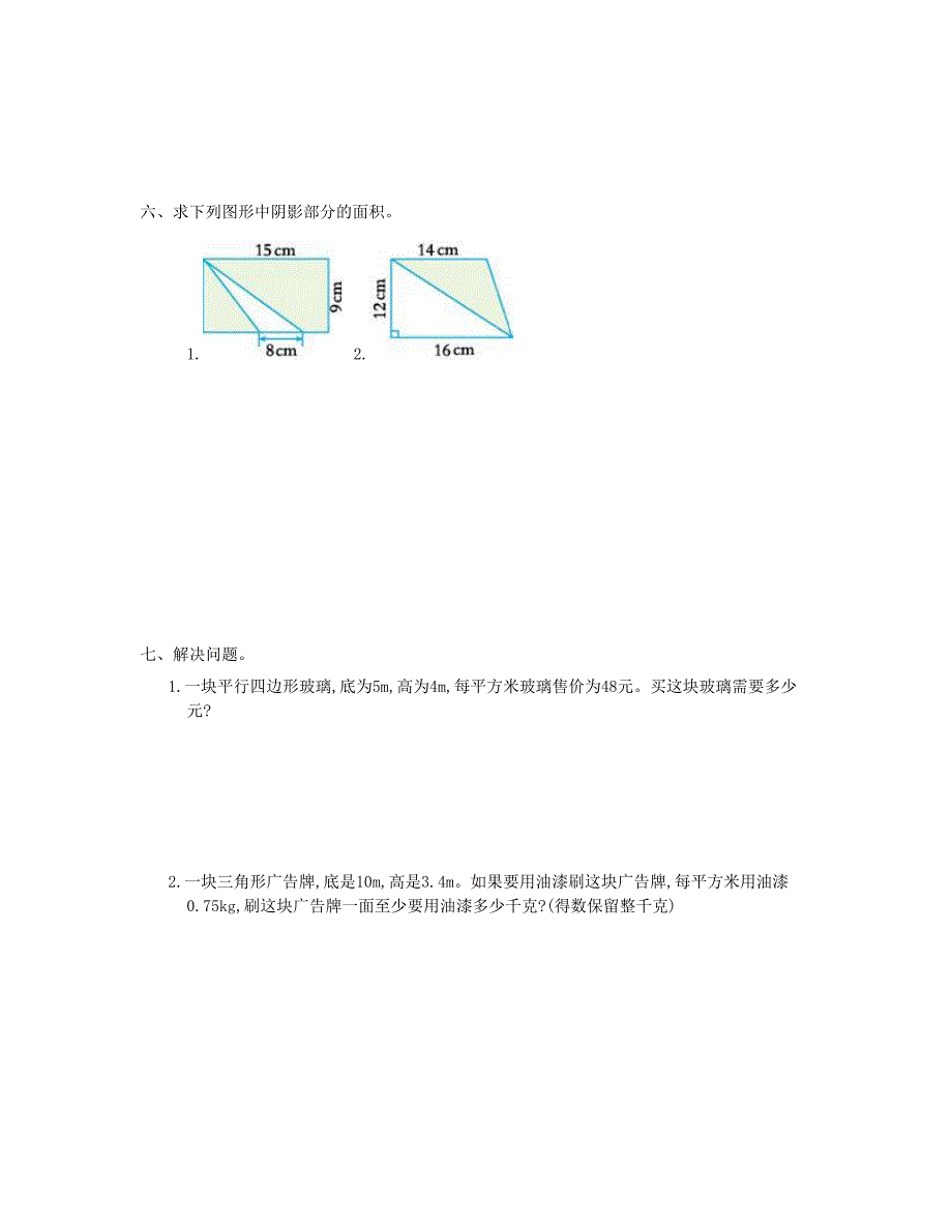 五年级数学上册第6单元测试卷新人教版_第3页