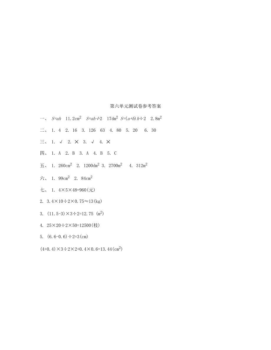 五年级数学上册第6单元测试卷新人教版_第5页