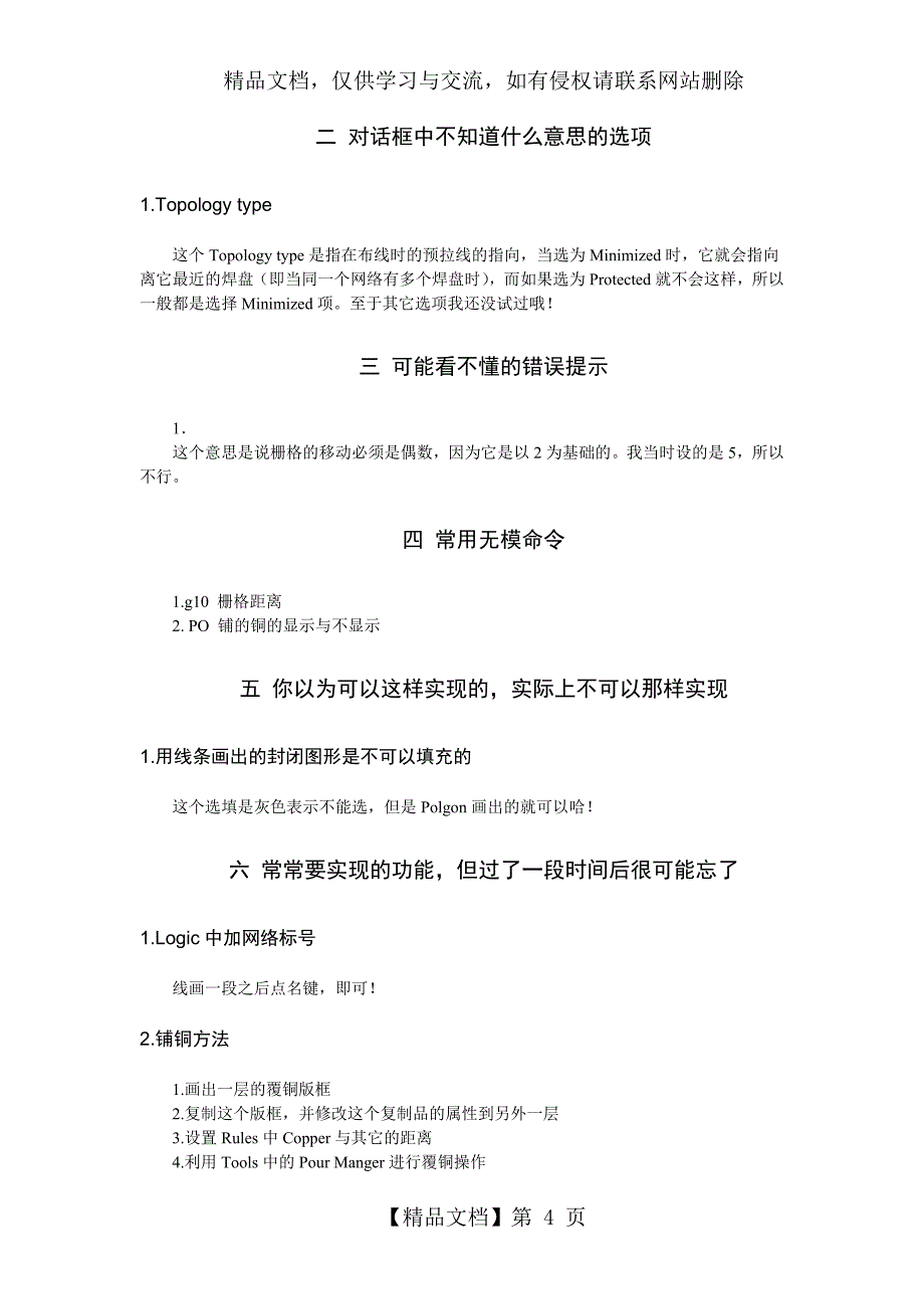 PADS学习笔记汇总(截止2018-11-06)_第4页