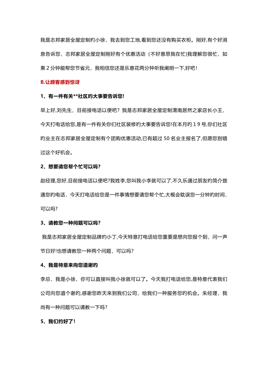 电话营销终极话术(1)_第2页