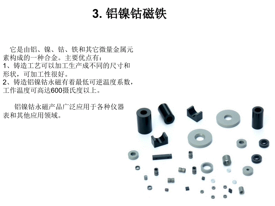 磁铁类型及应用综述课件_第4页