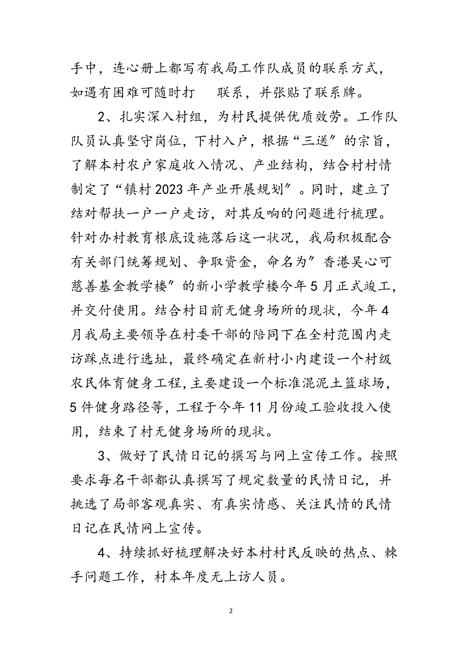 2023年体育局三送工作报告范文.doc_第2页